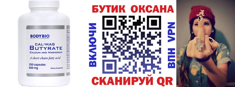 купить   Сыктывкар  Бутират бутандиол 